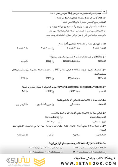 DDQ مجموعه سوالات تفکیکی دندانپزشکی جراحی نوین دهان، فک و صورت پیترسون 2019