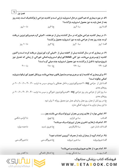 DDQ مجموعه سوالات تفکیکی دندانپزشکی جراحی نوین دهان، فک و صورت پیترسون 2019