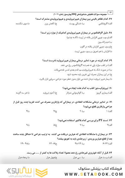 DDQ مجموعه سوالات تفکیکی دندانپزشکی جراحی نوین دهان، فک و صورت پیترسون 2019