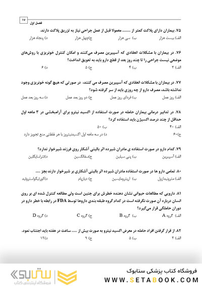 DDQ مجموعه سوالات تفکیکی دندانپزشکی جراحی نوین دهان، فک و صورت پیترسون 2019