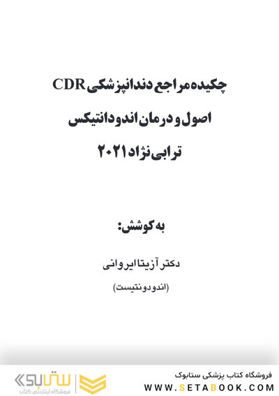 CDR چکیده مراجع دندانپزشکی اندودانتیکس ترابی نژاد 2021