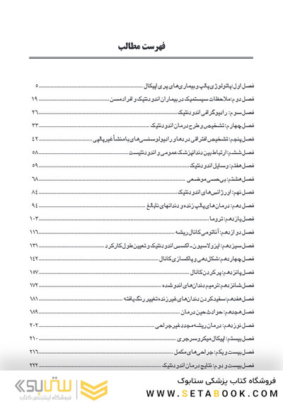 CDR چکیده مراجع دندانپزشکی اندودانتیکس ترابی نژاد 2021