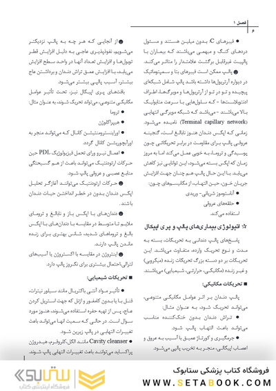 CDR چکیده مراجع دندانپزشکی اندودانتیکس ترابی نژاد 2021