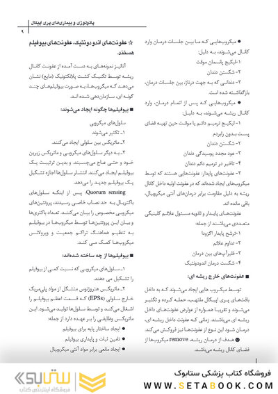 CDR چکیده مراجع دندانپزشکی اندودانتیکس ترابی نژاد 2021