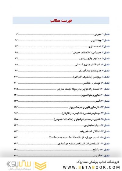فوریت های پزشکی در دندانپزشکی