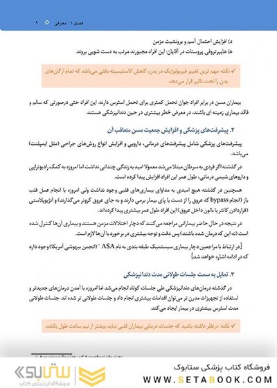 فوریت های پزشکی در دندانپزشکی