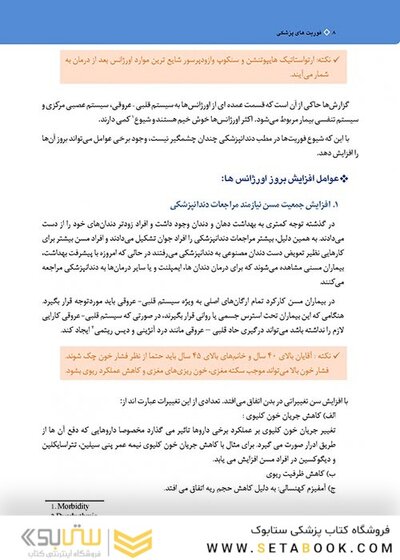فوریت های پزشکی در دندانپزشکی