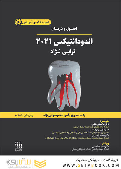 اصول و درمان اندودانتیکس ترابی نژاد 2021 چاپ سیاه و سفید