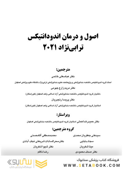 اصول و درمان اندودانتیکس ترابی نژاد 2021 چاپ سیاه و سفید
