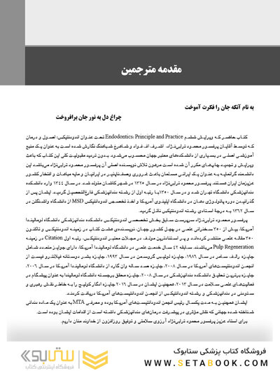 اصول و درمان اندودانتیکس ترابی نژاد 2021 چاپ سیاه و سفید