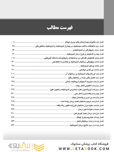 اصول و درمان اندودانتیکس ترابی نژاد 2021 چاپ سیاه و سفید
