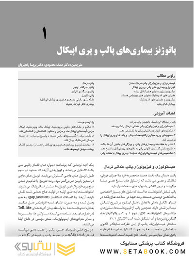 اصول و درمان اندودانتیکس ترابی نژاد 2021 چاپ سیاه و سفید