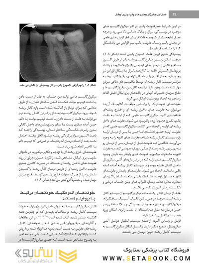 اصول و درمان اندودانتیکس ترابی نژاد 2021 چاپ سیاه و سفید