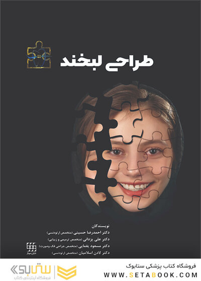 طراحی لبخند