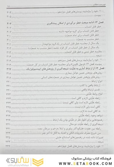 اپیدمیولوژی گوردیس