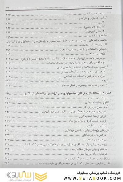 اپیدمیولوژی گوردیس