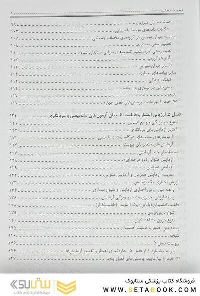 اپیدمیولوژی گوردیس
