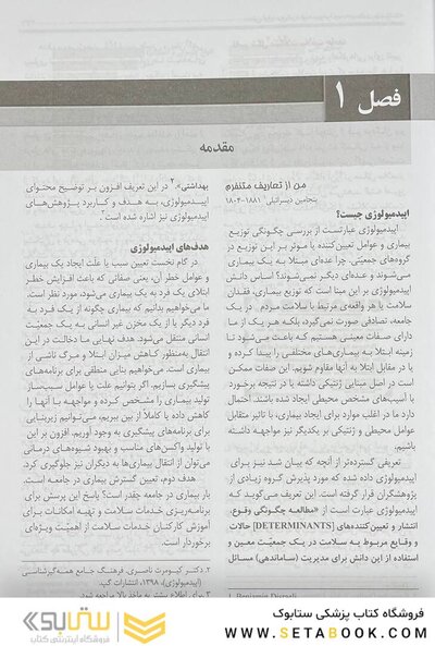 اپیدمیولوژی گوردیس