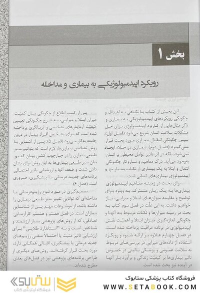 اپیدمیولوژی گوردیس