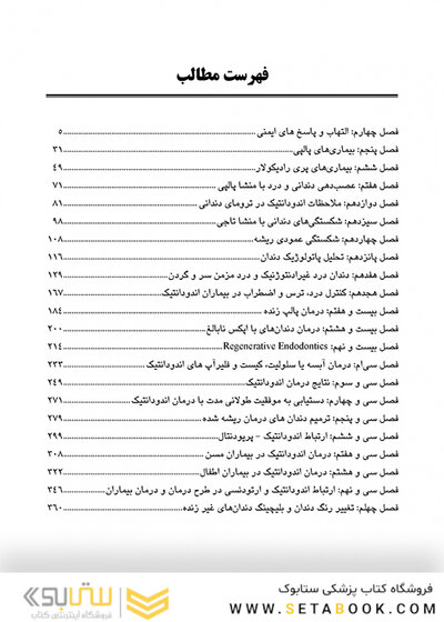 CDR چکیده مراجع دندانپزشکی اینگل 2019 جلد دوم