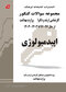 مجموعه سوالات کنکور کارشناسی ارشد و دکترای وزارت بهداشت اپیدمیولوژی از سال 97-96 تا 1404-1403 جلد2