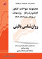 مجموعه سوالات کنکور کارشناسی ارشد و دکترای وزارت بهداشت روانشناسی بالینی از سال 89-88 تا 1404-1403