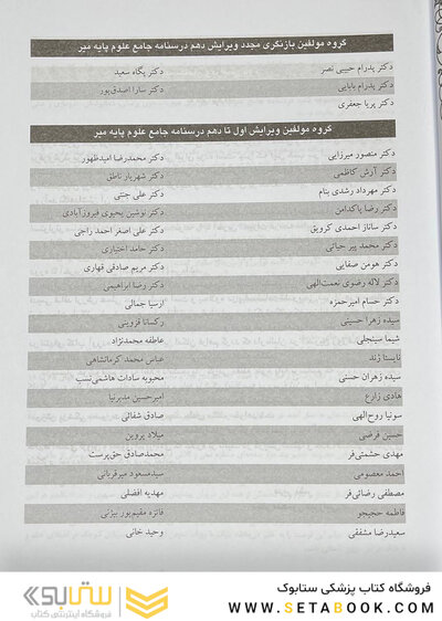 درسنامه جامع علوم پایه پزشکی و دندانپزشکی میر2/1