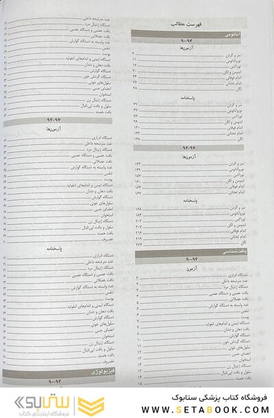 درسنامه جامع علوم پایه پزشکی و دندانپزشکی میر2/1