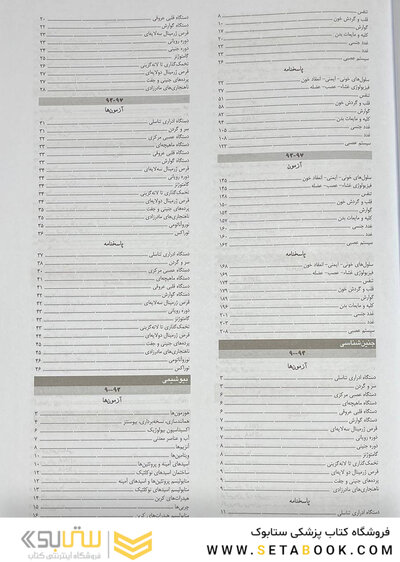 درسنامه جامع علوم پایه پزشکی و دندانپزشکی میر2/1
