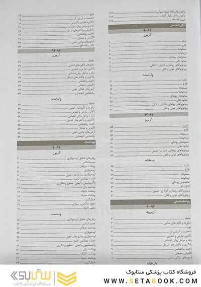 درسنامه جامع علوم پایه پزشکی و دندانپزشکی میر2/1
