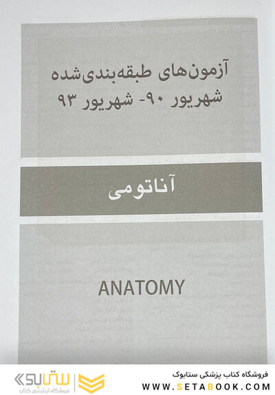 درسنامه جامع علوم پایه پزشکی و دندانپزشکی میر2/1