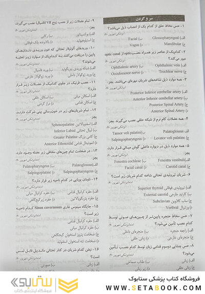 درسنامه جامع علوم پایه پزشکی و دندانپزشکی میر2/1