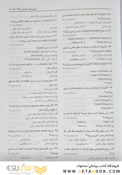 درسنامه جامع علوم پایه پزشکی و دندانپزشکی میر2/1