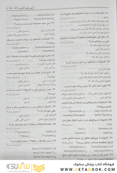 درسنامه جامع علوم پایه پزشکی و دندانپزشکی میر2/1