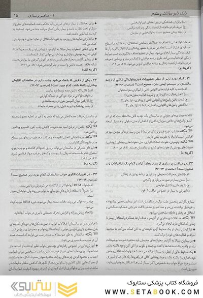 بانک سوالات پرستاری NQB