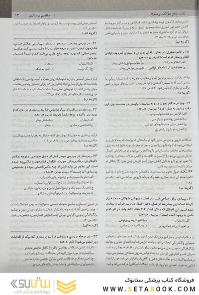 بانک سوالات پرستاری NQB