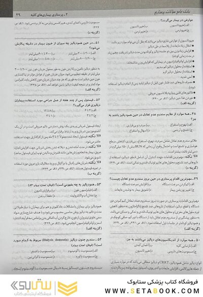 بانک سوالات پرستاری NQB