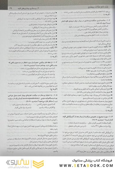 بانک سوالات پرستاری NQB