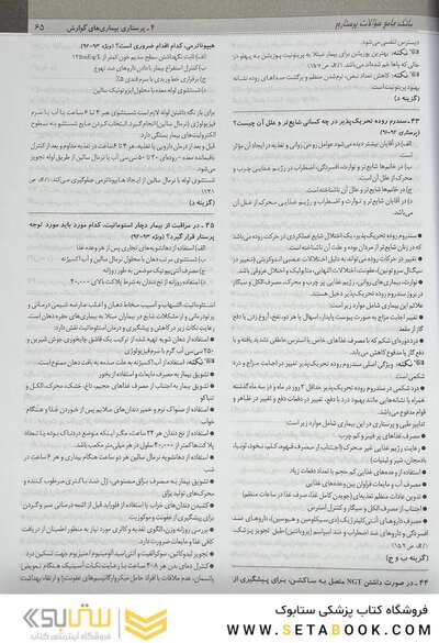 بانک سوالات پرستاری NQB