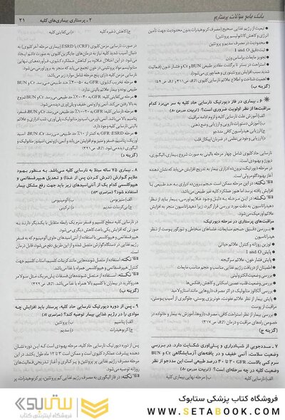بانک سوالات پرستاری NQB