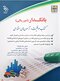 استخدامی بانک ها (بانکدار) (کتاب موفقیت در آزمون های استخدامی)