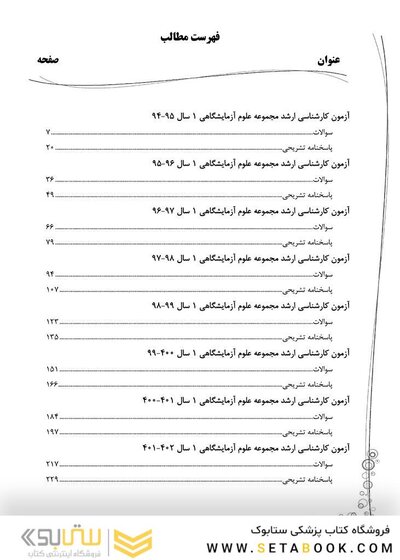 IQB ده سالانه علوم آزمایشگاهی 1