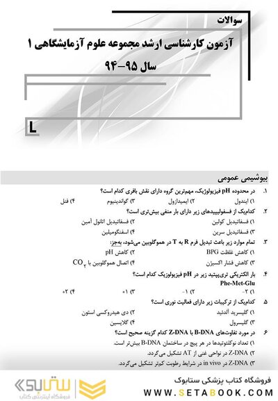 IQB ده سالانه علوم آزمایشگاهی 1