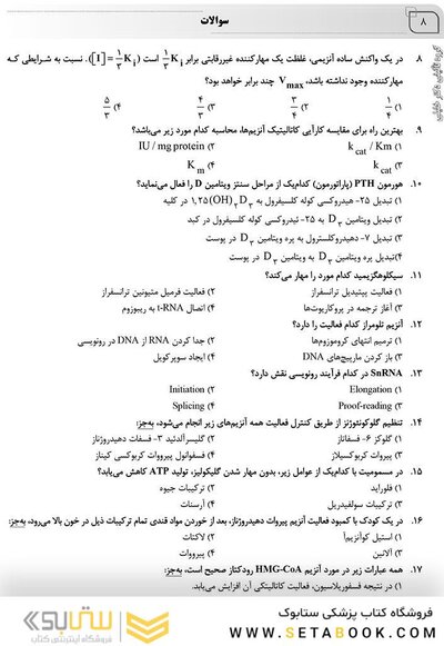 IQB ده سالانه علوم آزمایشگاهی 1