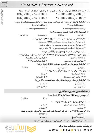 IQB ده سالانه علوم آزمایشگاهی 1