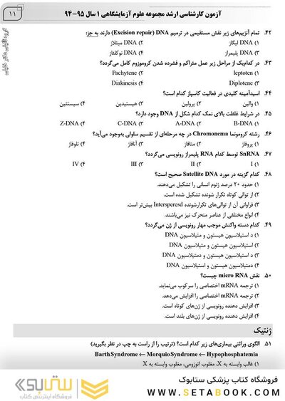IQB ده سالانه علوم آزمایشگاهی 1