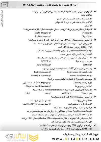 IQB ده سالانه علوم آزمایشگاهی 1