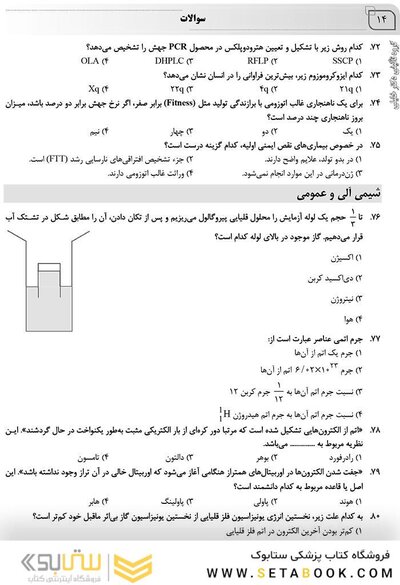 IQB ده سالانه علوم آزمایشگاهی 1