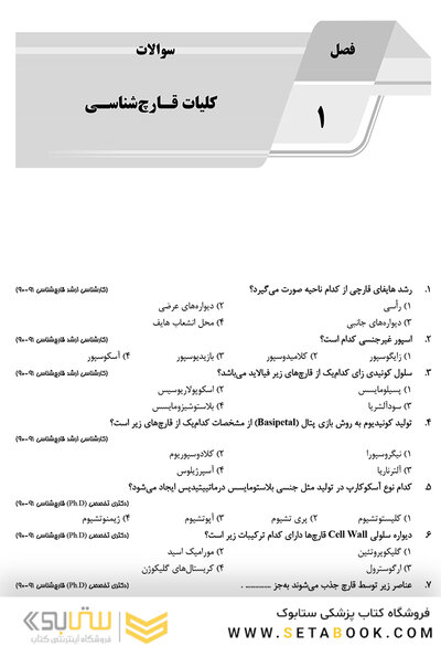 IQB پلاس قارچ شناسی