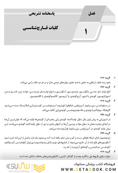IQB پلاس قارچ شناسی
